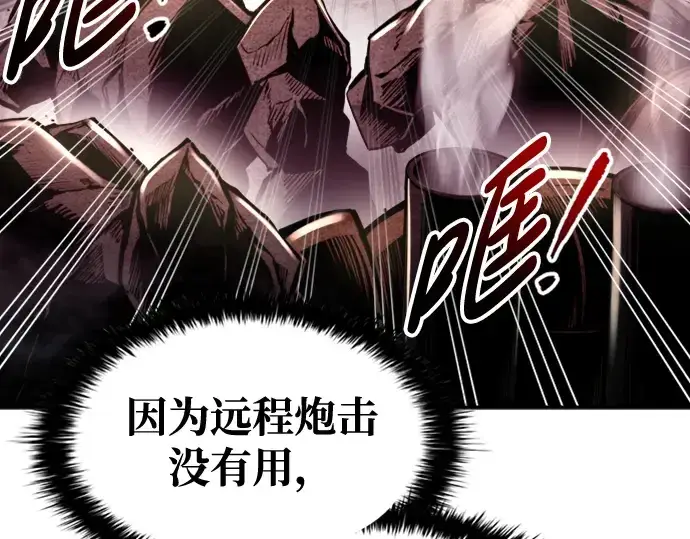 漫画《成为塔防游戏里的暴君》第47话第295张图