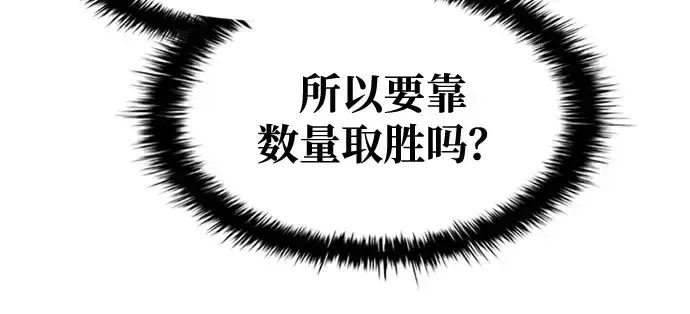 漫画《成为塔防游戏里的暴君》第47话第296张图