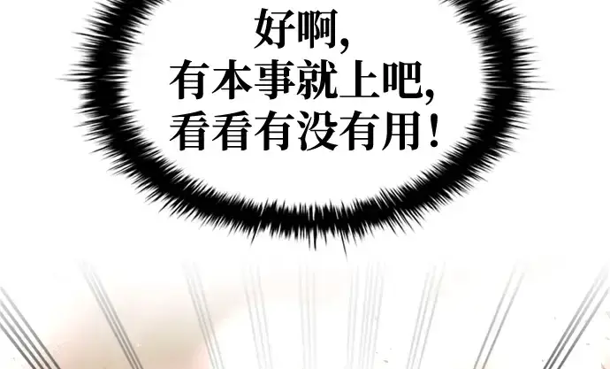 漫画《成为塔防游戏里的暴君》第47话第298张图