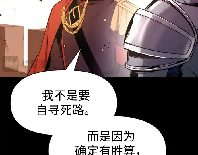 漫画《成为塔防游戏里的暴君》第47话第30张图