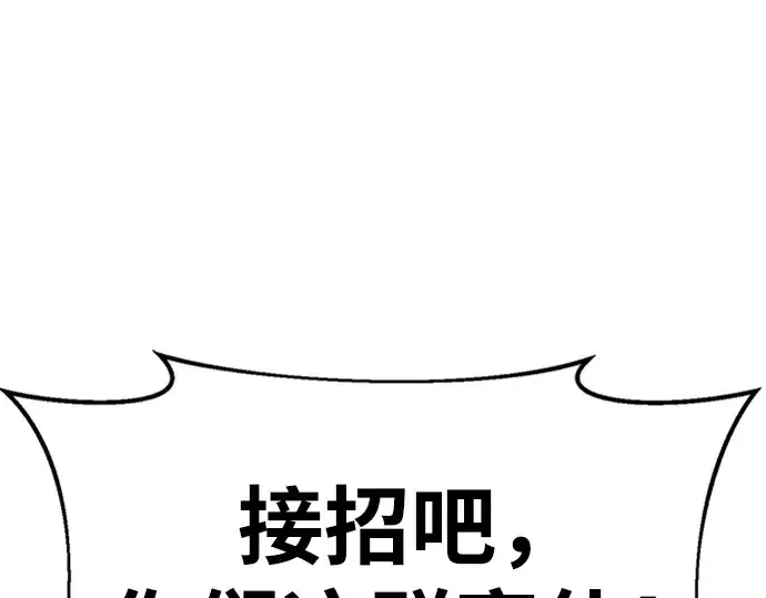 漫画《成为塔防游戏里的暴君》第47话第330张图