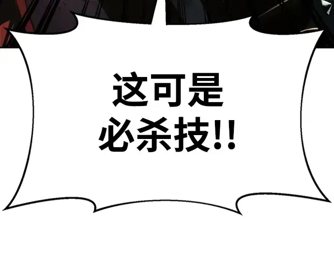 漫画《成为塔防游戏里的暴君》第47话第334张图
