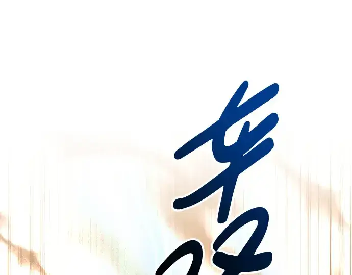 漫画《成为塔防游戏里的暴君》第47话第335张图