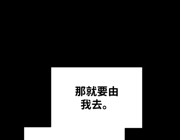 漫画《成为塔防游戏里的暴君》第47话第36张图