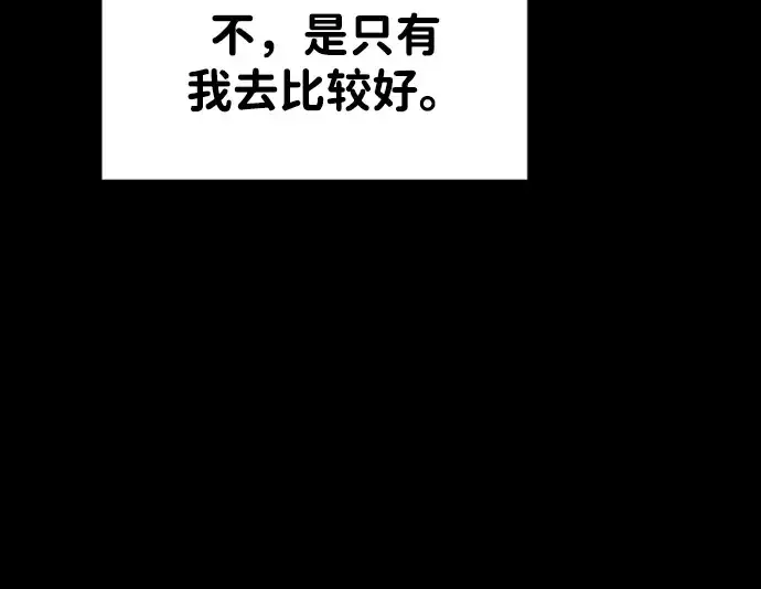 漫画《成为塔防游戏里的暴君》第47话第37张图