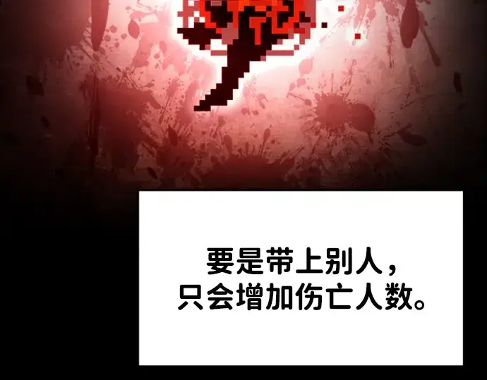 漫画《成为塔防游戏里的暴君》第47话第39张图