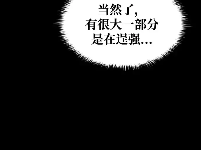 漫画《成为塔防游戏里的暴君》第47话第43张图