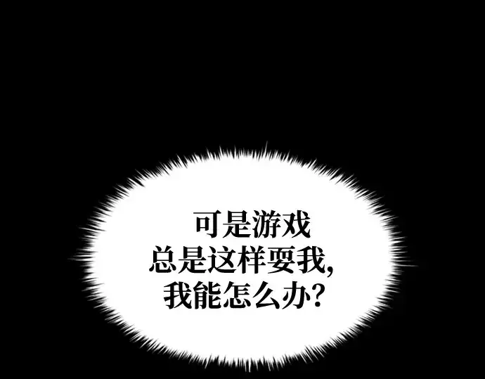 漫画《成为塔防游戏里的暴君》第47话第44张图