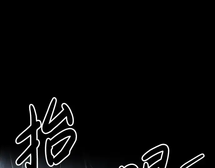 漫画《成为塔防游戏里的暴君》第47话第45张图