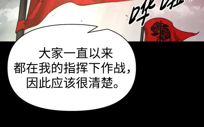 漫画《成为塔防游戏里的暴君》第47话第50张图