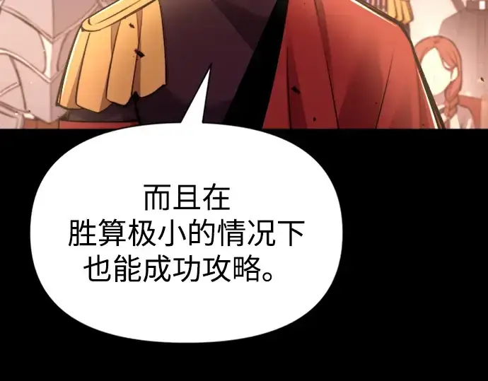 漫画《成为塔防游戏里的暴君》第47话第53张图