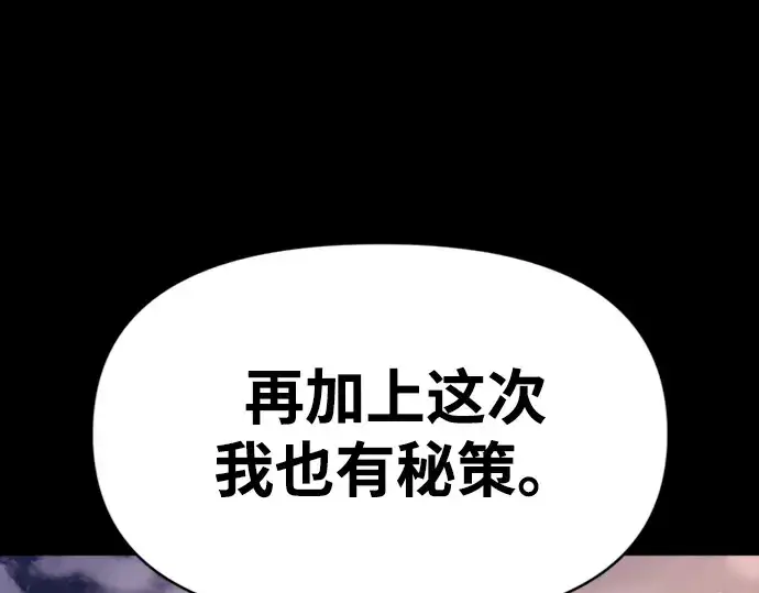 漫画《成为塔防游戏里的暴君》第47话第55张图