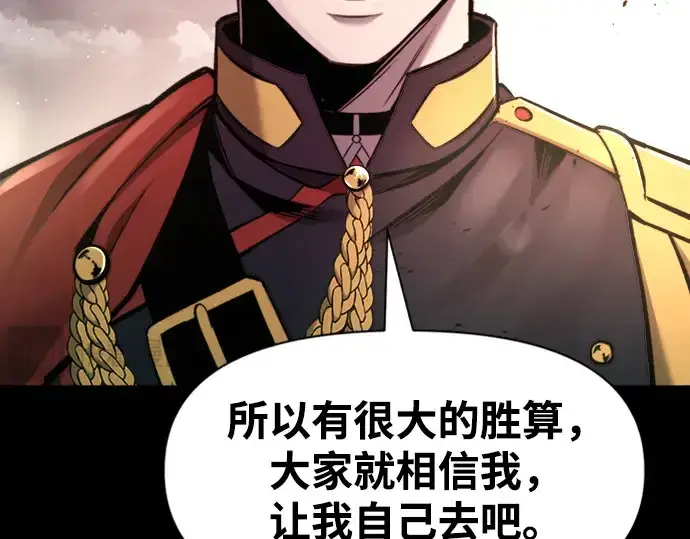 漫画《成为塔防游戏里的暴君》第47话第57张图