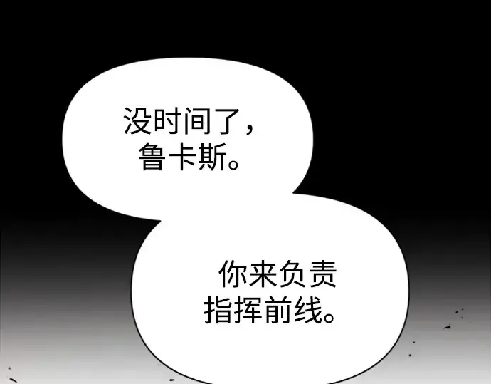 漫画《成为塔防游戏里的暴君》第47话第61张图
