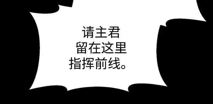 漫画《成为塔防游戏里的暴君》第47话第64张图