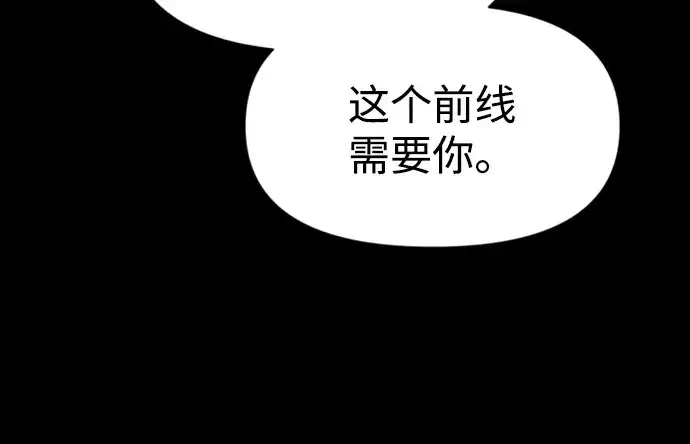 漫画《成为塔防游戏里的暴君》第47话第66张图