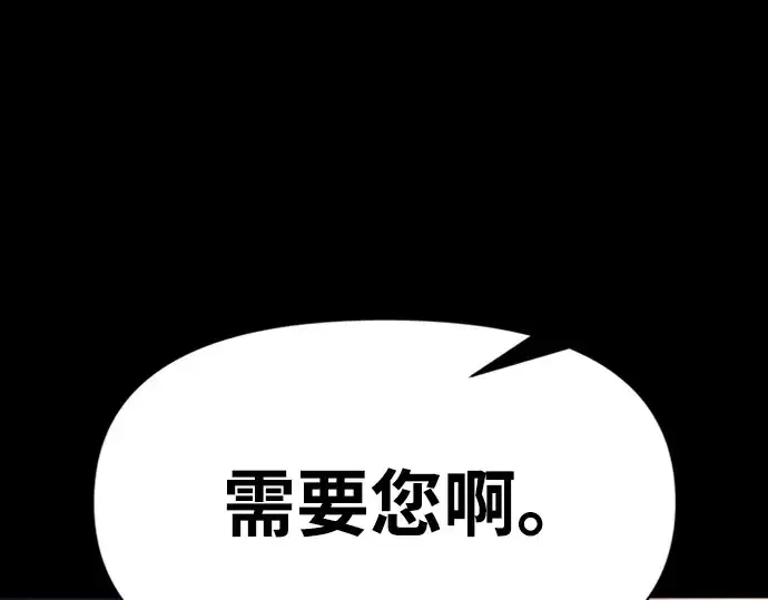 漫画《成为塔防游戏里的暴君》第47话第71张图