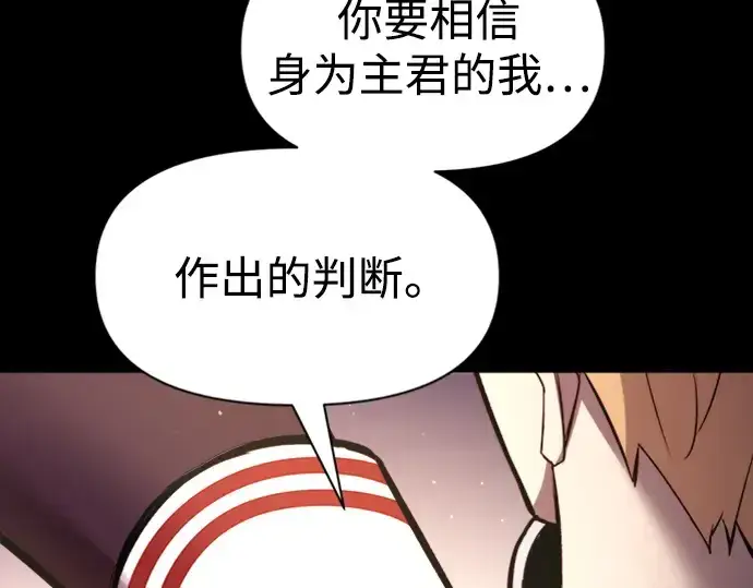 漫画《成为塔防游戏里的暴君》第47话第75张图