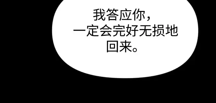漫画《成为塔防游戏里的暴君》第47话第77张图