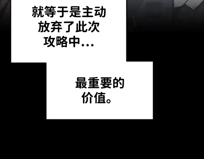漫画《成为塔防游戏里的暴君》第47话第83张图