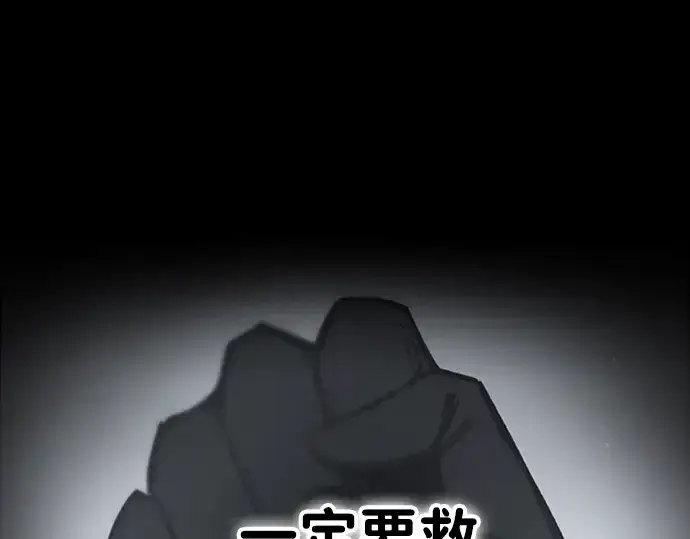 漫画《成为塔防游戏里的暴君》第47话第85张图