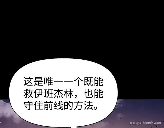 漫画《成为塔防游戏里的暴君》第47话第88张图