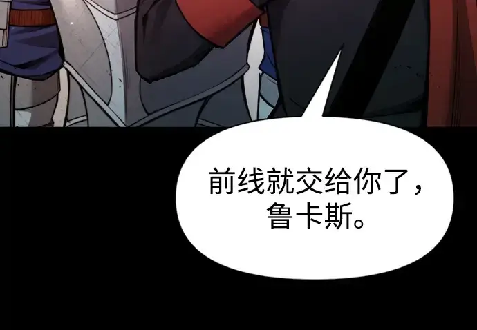 漫画《成为塔防游戏里的暴君》第47话第90张图