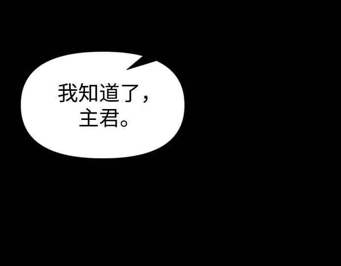 漫画《成为塔防游戏里的暴君》第47话第91张图