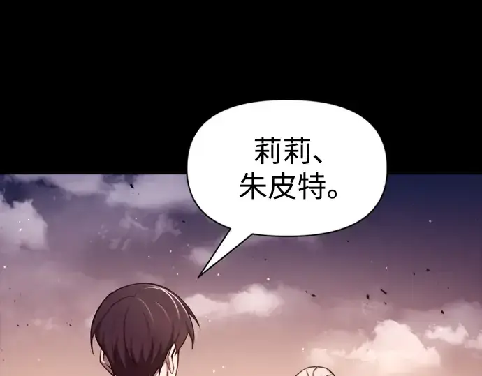 漫画《成为塔防游戏里的暴君》第47话第93张图
