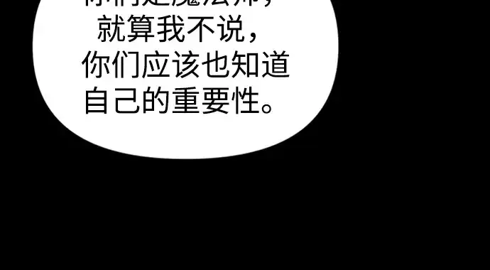 漫画《成为塔防游戏里的暴君》第47话第95张图