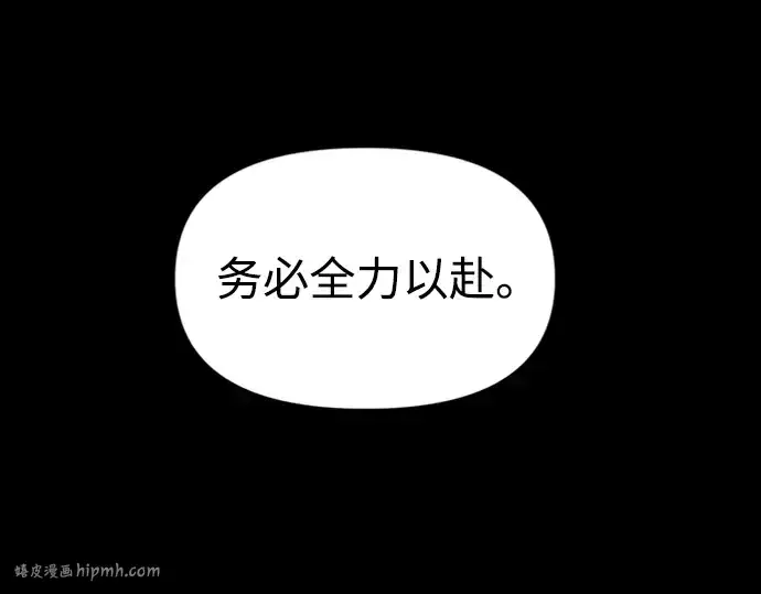 漫画《成为塔防游戏里的暴君》第47话第96张图