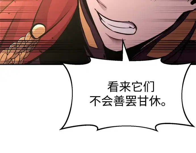 漫画《成为塔防游戏里的暴君》第48话第110张图