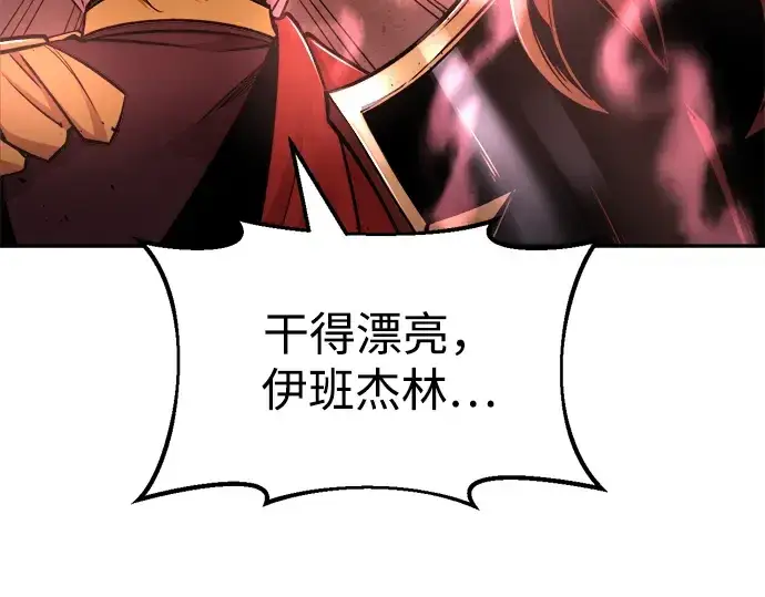 漫画《成为塔防游戏里的暴君》第48话第124张图