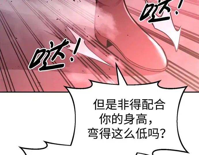 漫画《成为塔防游戏里的暴君》第48话第126张图