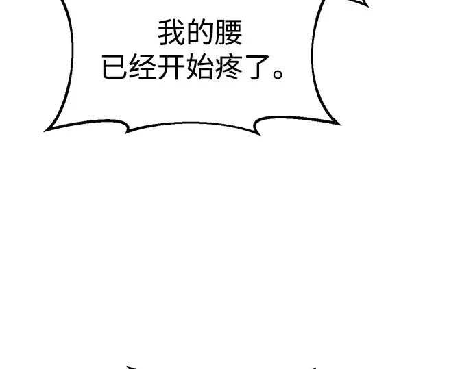 漫画《成为塔防游戏里的暴君》第48话第127张图