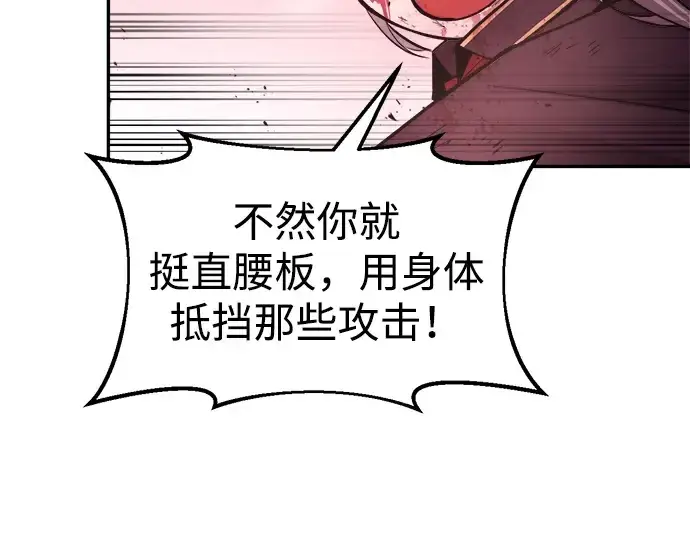 漫画《成为塔防游戏里的暴君》第48话第129张图