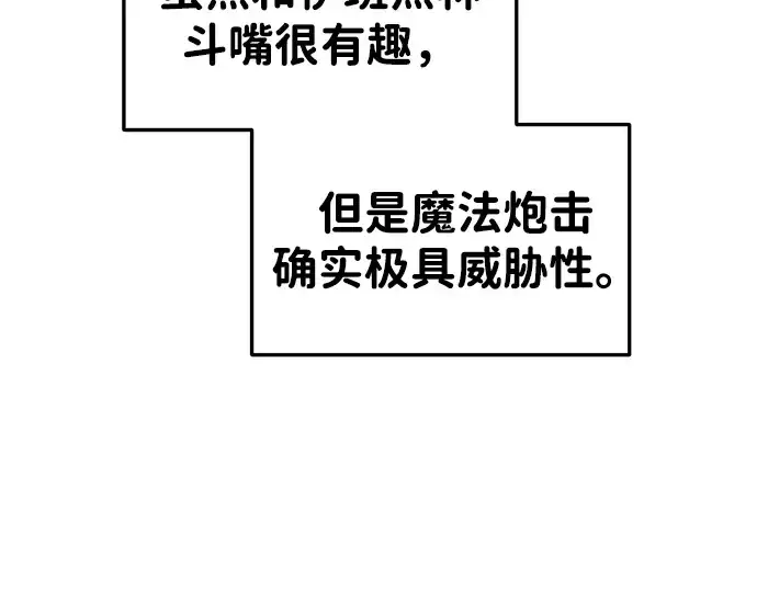 漫画《成为塔防游戏里的暴君》第48话第132张图