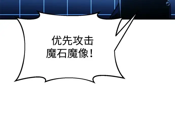 漫画《成为塔防游戏里的暴君》第48话第135张图