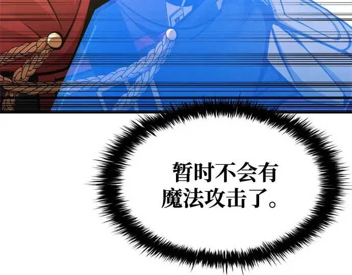 漫画《成为塔防游戏里的暴君》第48话第151张图