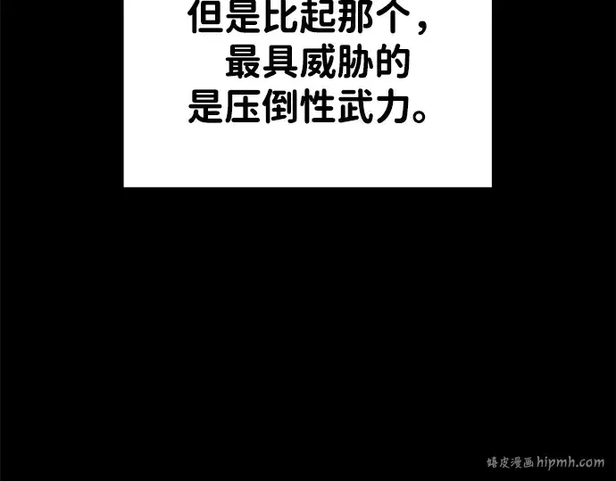 漫画《成为塔防游戏里的暴君》第48话第16张图