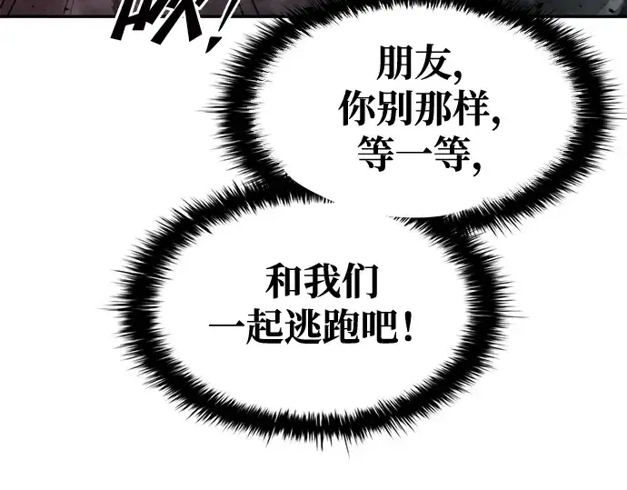 漫画《成为塔防游戏里的暴君》第48话第187张图