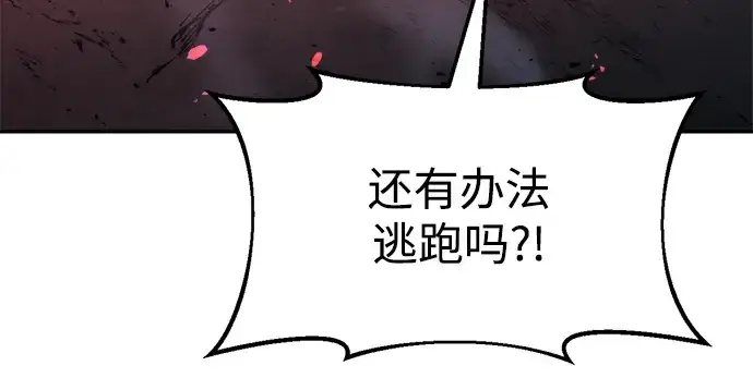 漫画《成为塔防游戏里的暴君》第48话第204张图
