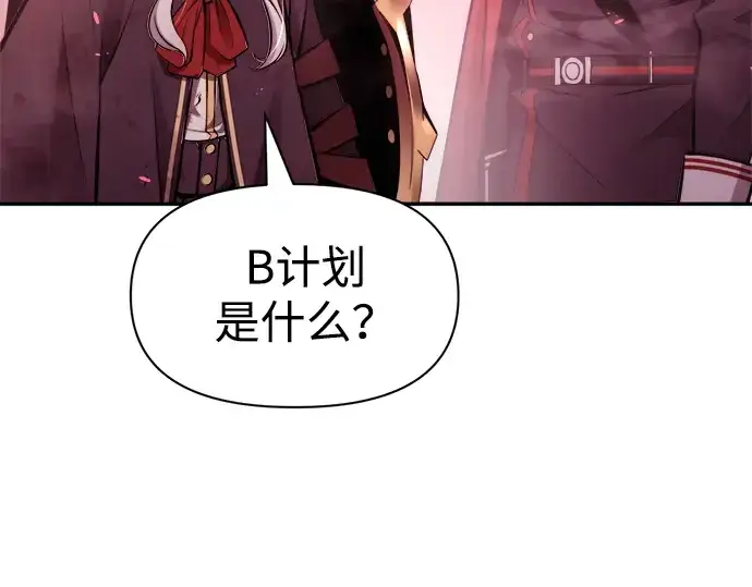 漫画《成为塔防游戏里的暴君》第48话第207张图