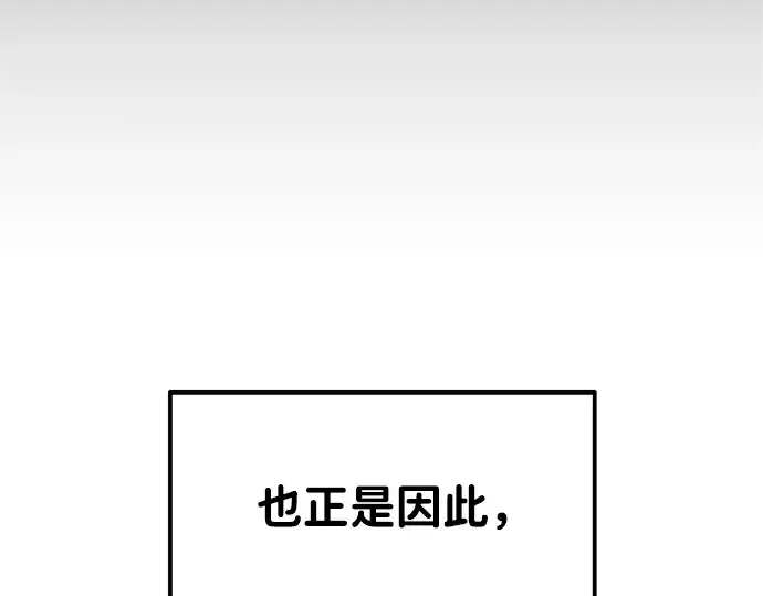 漫画《成为塔防游戏里的暴君》第48话第21张图