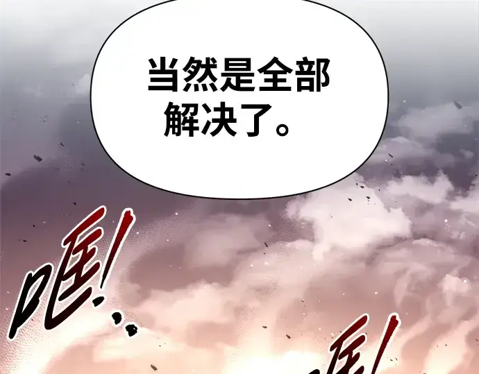 漫画《成为塔防游戏里的暴君》第48话第212张图