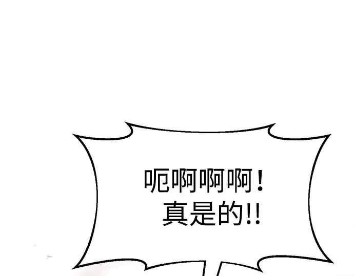 漫画《成为塔防游戏里的暴君》第48话第223张图