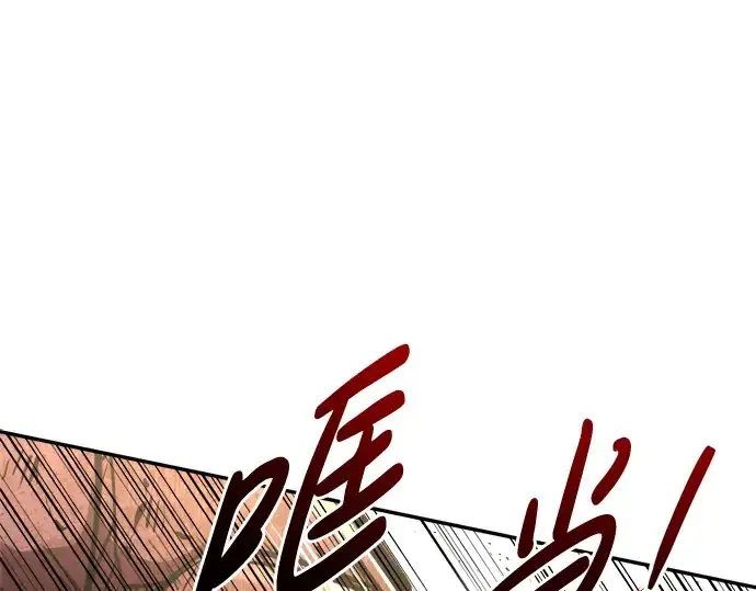 漫画《成为塔防游戏里的暴君》第48话第227张图