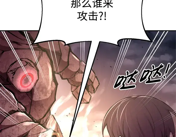 漫画《成为塔防游戏里的暴君》第48话第234张图