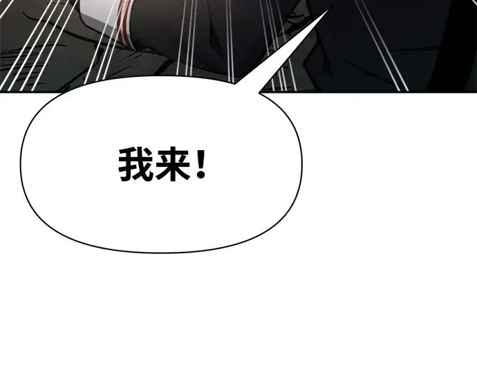 漫画《成为塔防游戏里的暴君》第48话第236张图