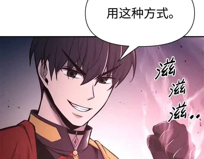 漫画《成为塔防游戏里的暴君》第48话第244张图